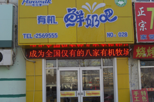 墾利廣場店