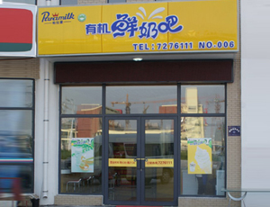 科達店